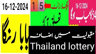 maqbooliyat Mein izaafa Thai lottery part 107thai lottery guess paperprize bond guess paper [upl. by Ttevi]