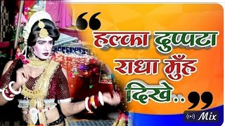 halka dupatta Radha muh deekhe हल्का दुपट्टा राधा तेरा मुंह दिखे [upl. by Ravel]