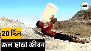 মরুভূমিতে ঘুরতে গিয়ে আটকে পরে ॥ beyond the reach movie explained in bangla [upl. by Nissa]