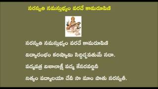 Telugu Padyam  Saraswati Namastubhyam [upl. by Spillihp]