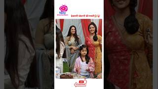 देवरानी जेठानी की मस्ती 🏠 😂 youtubeshorts anitahasnandani ashnoorkaur shortvideo ytshorts [upl. by Aketal580]