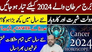 2024 Horoscope Cancer  yearly Horoscope Cancer  Astrology Dr Muhammad Ali Prediction [upl. by Kella]