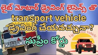 can drive transport vehicle with light motor licence [upl. by Longwood]