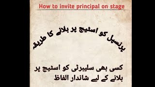 How to invite principal on stage for speechcomparing in Urdu for school functionstage secretary [upl. by Rosario484]