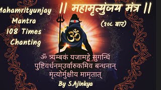 MahaMrityunjay Mantra Chanting 108 times Rhythmic  महामृत्युंजय मंत्र जप १०८ बार  SAjinkya [upl. by Hamrah]