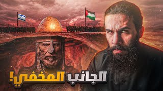 الجانب المخفي من القضية  صفحة مفقودة  أنس آكشن [upl. by Luedtke]