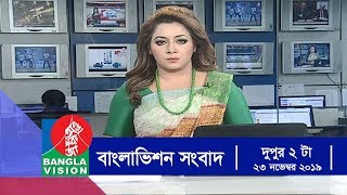 দুপুর ২ টার বাংলাভিশন সংবাদ  Bangla News  23November2019  200 PM  BanglaVision News [upl. by Elwee]