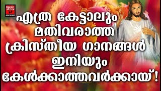 Daivam Thannathallathonnum  Christian Devotional Songs Malayalam 2019  Hits Of Joji Johns [upl. by Rodmun]