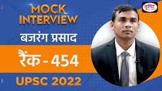 Bajrang Prasad Rank 454  UPSC TOPPER 2022  Hindi Medium  Mock Interview  Drishti IAS [upl. by Alaj]