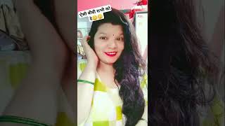 🤣🤣मेरे जैसे बीवी सबको देfunny comedy husbandwifecomedy subscribe viralshorts cutepari834 [upl. by Tankoos]