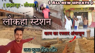 New Update Laukaha Railway station  Laukaha Train 🚂  Jhanjharpur  Laukaha Train 🚆 2024 [upl. by Maletta]