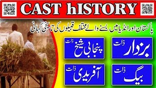 Pakistan Cast history Punjabi Shaikh cast Afridi Cast Buzdar Cast Beg Cast Cast History [upl. by Siugram249]