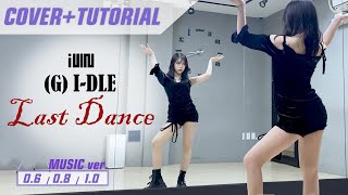 여자아이들 GIDLE Last Dance DANCE TUTORIAL  COVER [upl. by Carnay]