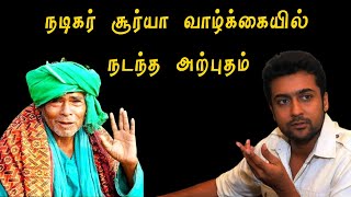 Actor Surya  Kanakkanpatti Mootai Swamigal  கனகம்பட்டி சித்தர் ஜீவ சமாதி [upl. by Herminia67]