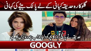 Gulukara Hadiqa Kiani Kai Lai Palak Baitay Ki Kahani  Googly News TV [upl. by Ayaros987]