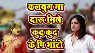 कलयुग मा दारू मिले कूद कूद के पि भांटो  Chhattisgarhi Superhit Holi Song  Karan Khan Shikha [upl. by Siravat501]