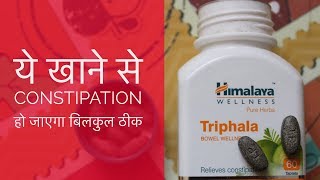 Himalaya Triphala Capsules Review in Hindi  Triphala ke Fayde  Uses Benefits amp Side Effects [upl. by Ane]