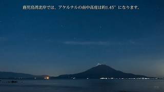 Timelapse  Achernar viewed from Kagoshima Japan 鹿児島から見るアケルナル [upl. by Sanders447]