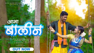 आमा बालीन  AAMA BALIN  FULL SONG  SANU NISHAD amp KAILASH KASHYAP  NEW HALBI SONG   2023 [upl. by Nolahc]