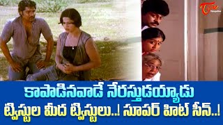 కాపాడినవాడే నేరస్తుడయ్యాడు Chiranjeevi Vijayashanti Jayamalini Ultimate Scene  TeluguOne [upl. by Nawoj437]