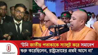 চিন্ময় কৃষ্ণ দাসকে নিয়ে আদালত শুনানি শেষে কী বলেছেন  Chinmoy Krishna Das  ISKCON  Independent TV [upl. by Libb491]