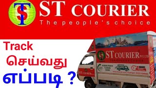 St courier tracking method  courier எங்கு இருக்கிறது [upl. by Floyd]