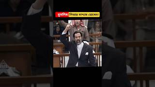 Muslim Leader Saddam Husseinshorts viralvideos [upl. by Hilarius]