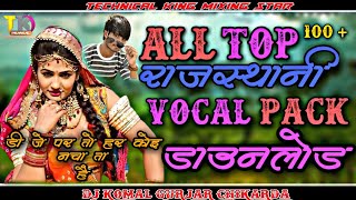 new rajasthani vocal pack 2020 downloadन्यू राजस्थानी वोकल पैक 2020 all super hit vocal packs TK [upl. by Zap385]