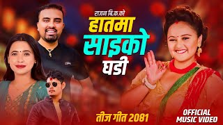 New Teej Song 2081 • हातमा साइको घडि • Ganesh Adhikari • Sunita Budha chhetri • Ft Karishma Dhakal [upl. by Hauck]