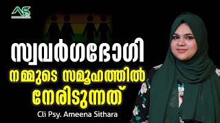 Homosexuals in our society  CliPsyAmeena Sithara [upl. by Bigner34]