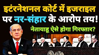 🚨ICJ में Israel की हार South Africa जीता Case  ICJ Verdict on Gaza  ICJ Hearing Live Today [upl. by Sivram626]