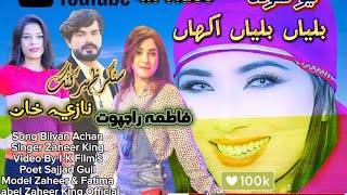 Billiyan Billiyan AKhaan Song By Zaheer king And FatimaampNazia [upl. by Benjamen]