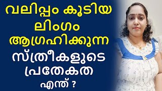 മലയാളിക്ക് വേണ്ട നീളം എത്ര  ഓരോന്നിനും വേണ്ട ബെസ്റ്റ് പൊസിഷൻ എന്താണ് [upl. by Malia]