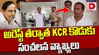 Former CM KCRs Nephew Kanna Rao Sensational Comments after arrest  Land grabbing case  Dial News [upl. by Bandeen934]