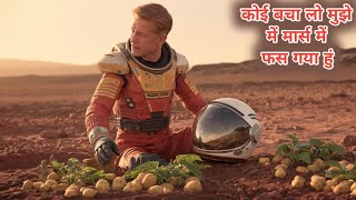 quotThe Martianquot 2014 Full movie explanation HindiUrdu एक आदमी कैसे मंगल ग्रह पर आलू की खेती करता है। [upl. by Sinaj]