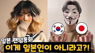 실제상황한국인의 일본어를 듣고 진심으로 깜짝 놀란 일본 여고생 [upl. by Aissert]