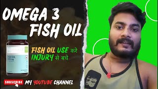 Omega 3 fish oil use kare injury se bache🫡 dhanyawad tips guidance gym minivlog viralvideo [upl. by Mharba]