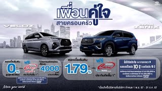 TOYOTA VELOZ และ INNOVA ZENIX เพื่อนคู่ใจสายครอบครัว [upl. by Deste]