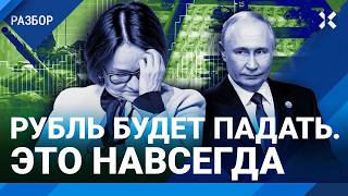 Рубль будет падать — это навсегда ЦБ не контролирует инфляцию Война губит экономику РФ– ЕНИКОЛОПОВ [upl. by Aynik]