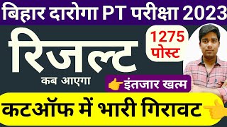 bihar daroga result date update  bihar si cut off 2023result kab aayegabihar daroga pt exam 2023 [upl. by Nnylyam858]