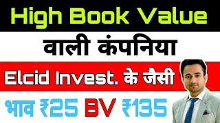 Elcid जैसी कंपनिया  High Book value companies  stock market news [upl. by Lledyr]