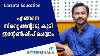 Internship with stipend എങ്ങനെ സ്റ്റൈപ്പന്റോടു കൂടി ഇന്റേൺഷിപ് ചെയ്യാം Episode2 [upl. by Trager222]