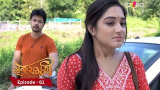 Surujmukhi  সুৰুযমূখী I 9th December 2024 II Episode 61 [upl. by Luanne]