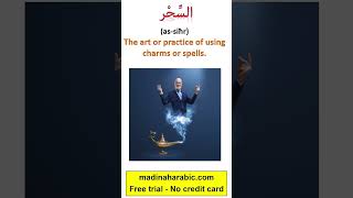 The difference between  Daily Fusha Arabic learnarabic learnarabic FREE TRIAL LESSON [upl. by Maddis]