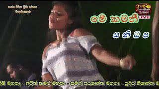 Me Kamani  sanidhapa  මේ කමනී  ස නි ධ ප [upl. by Gypsie]