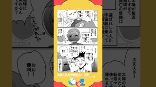 【真夏に見た映画みたいな夢】漫画動画＃漫画が読めるハッシュタグ 漫画と出会えるハッシュタグエッセイエッセイ漫画 日記＃アラサー独女ライフ＃映画 夢＃宇宙＃諦めのよさ＃悲劇＃真夏の夜の夢 [upl. by Niassuh826]