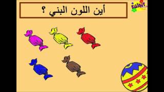 Apprend les couleurs al alwane Kalimat [upl. by Lune]