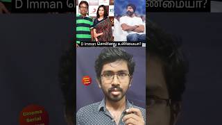 Sivakarthikeyan D imman wife Issue உண்மையா  dimman dimmanwife sivakarthikeyan monickarichard [upl. by Pfister]