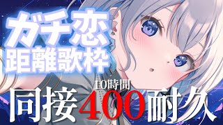 【歌枠  アニソン  ボカロ】初めての１０時間耐久！同接４００目指してガチ恋距離歌枠します！【あおい配信】Vtuber  Vsinger  karaoke [upl. by Karr]