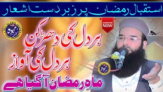 New Nazam Special Ramadan 2024 by Molana Qari Binyameen Abid  Mah e Ramazan Aa Gaya Hy [upl. by Notlew]